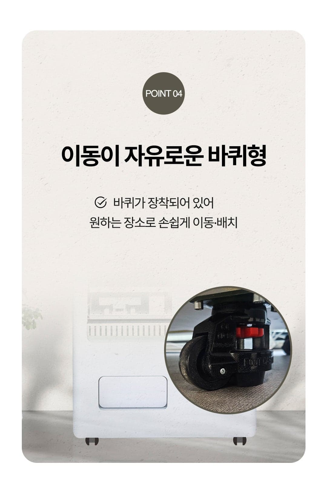 무인자판기 이동형 바퀴 구조 - 손쉬운 이동·배치